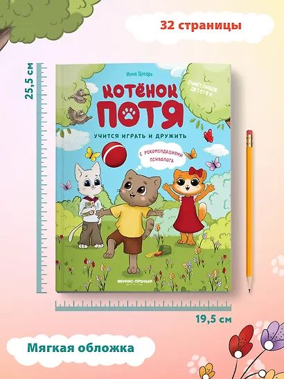 Котенок Потя учится играть и дружить - фото 5
