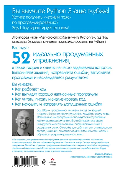 Легкий способ выучить Python 3 еще глубже - фото 2