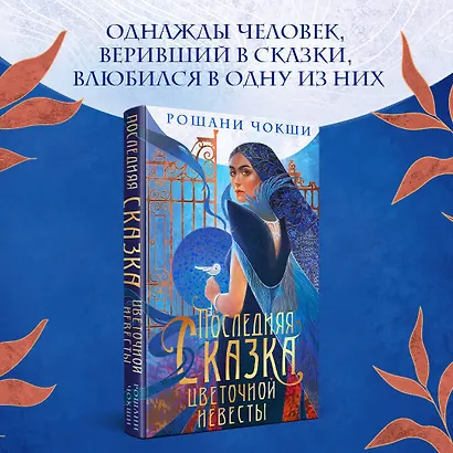 Последняя сказка цветочной невесты - фото 4