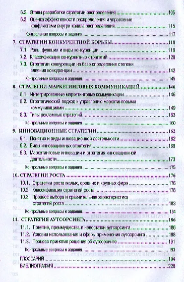 Стратегическое управление организацией: Учебное пособие - фото 3