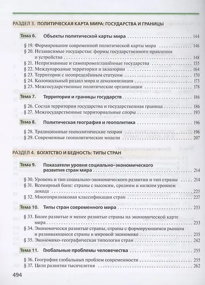 География 10 класс. Углубленный уровень. Учебник - фото 3