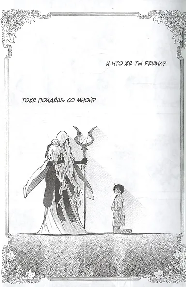 Мемуары Ванитаса. Том 4 (The Case Study of Vanitas). Манга - фото 3