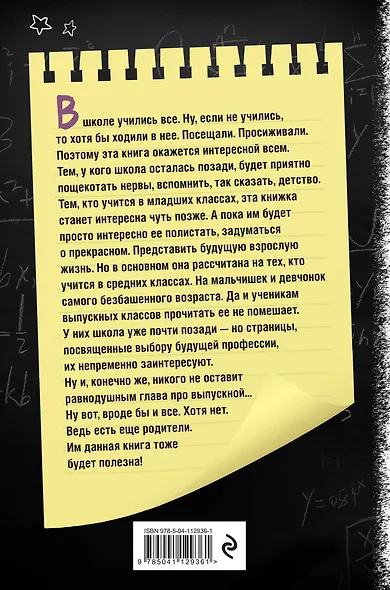 Советы по выживанию в школе - фото 2