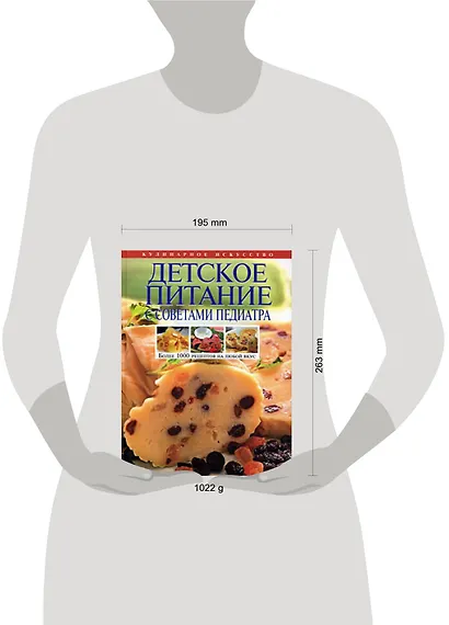 Детское питание с советами педиатра - фото 2