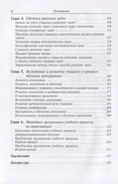 Теоретические основы методики обучения математике (мППТОМат/№3) (4,5 изд.) Фридман - фото 3