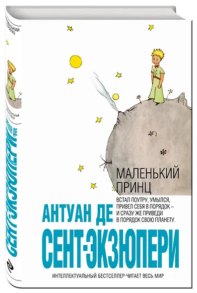 Маленький принц - фото 3