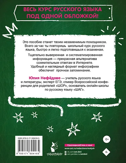 Русский язык за час - фото 2