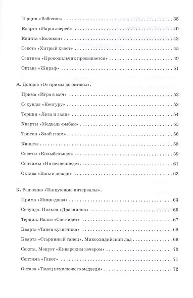 Интервалы - детям. Учебное пособие - фото 3