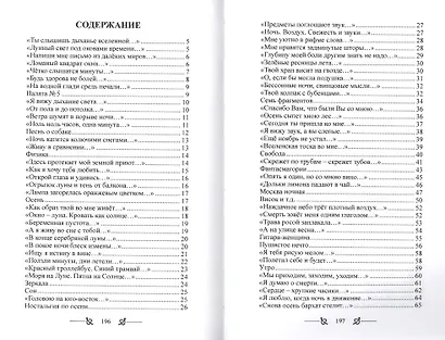 Скольжение ночи - фото 2