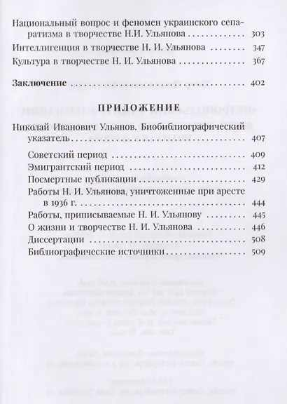 Петропольский Тацит в изгнании: Жизнь и творчество русского историка Николая Ульянова - фото 3