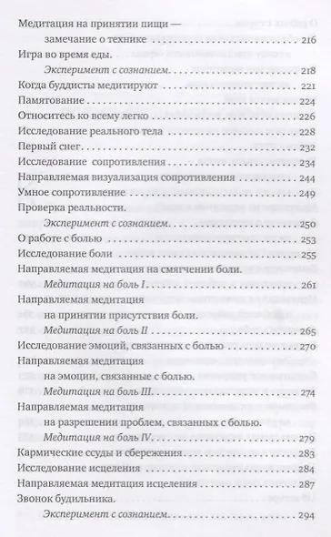 Направляемые медитации, исследования и исцеляющие практики - фото 4