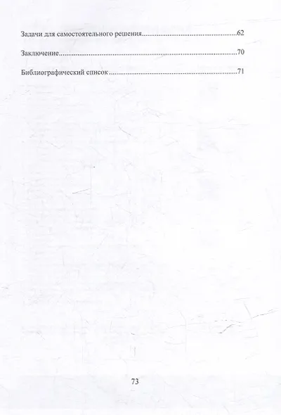 Элементы теоретических основ криптосистем с открытым ключом: учебно-методическое пособие - фото 3