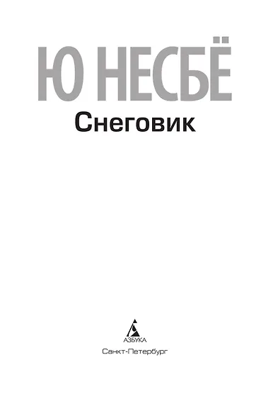 Снеговик - фото 6