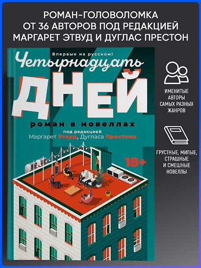 Четырнадцать дней - фото 4