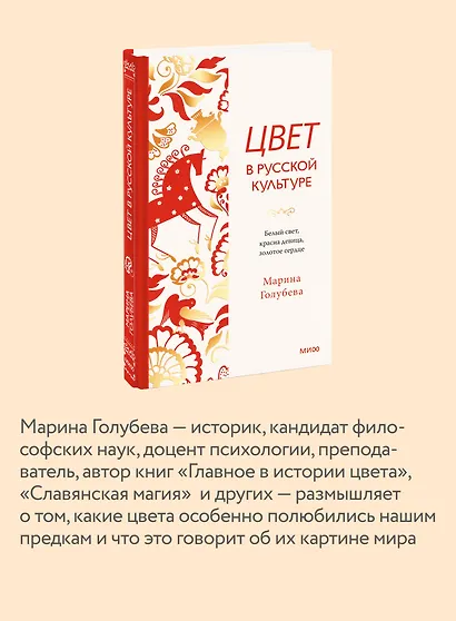 Цвет в русской культуре. Белый свет, красна девица, золотое сердце - фото 4