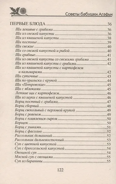 Готовим из капусты на завтрак, обед и ужин. Первые и вторые блюда, салаты и пироги, маринады и соленья - фото 4