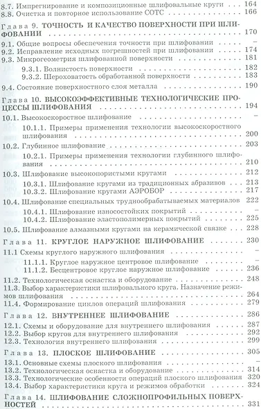 Технология шлифования в машиностроении - фото 4