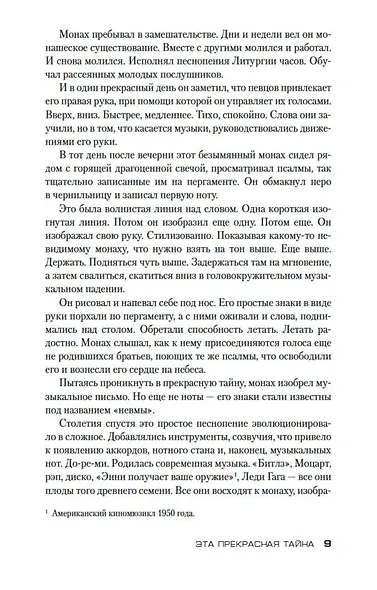 Эта прекрасная тайна - фото 11