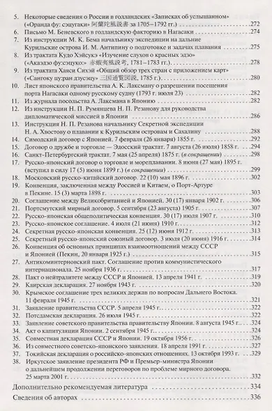 История Японии - фото 5