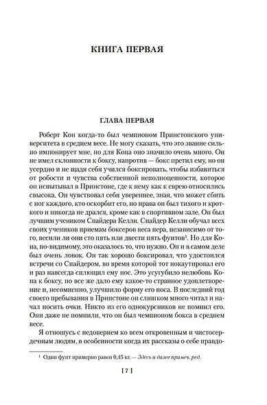 Фиеста. Прощай, оружие! - фото 11