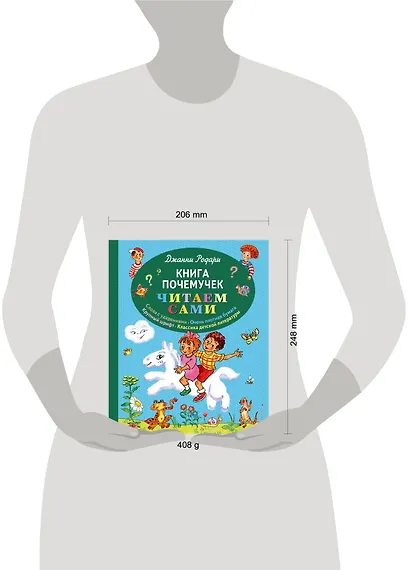 Книга почемучек - фото 4