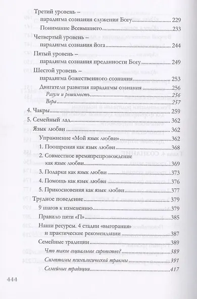 Любить без условий. Для мыслящих людей - фото 5