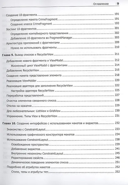Android. Программирование для профессионалов. 4-е издание - фото 7