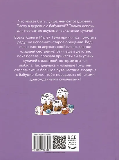 Куличи с лавандой, или Большое путешествие к бабушке Вале - фото 2
