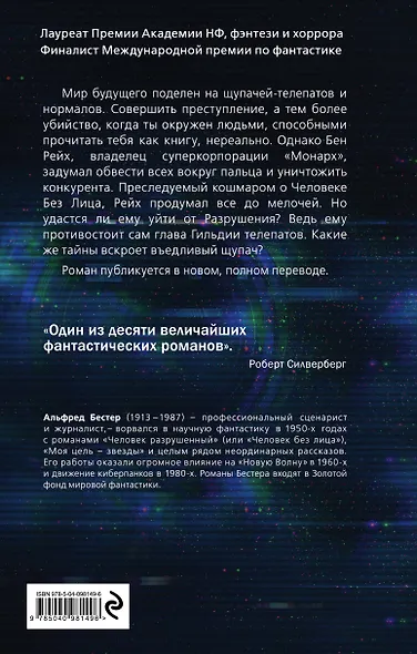 Человек разрушенный - фото 2