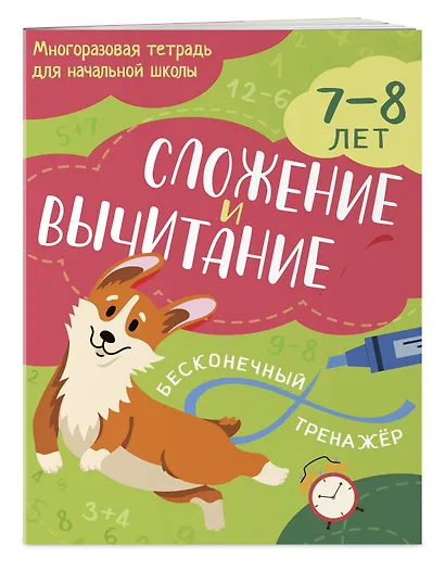 Сложение и вычитание: 7-8 лет - фото 3