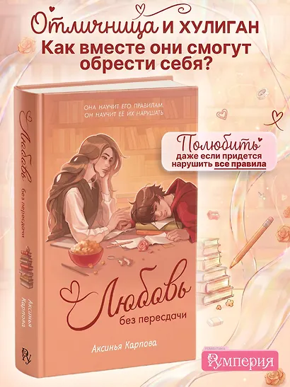 Любовь без пересдачи - фото 4
