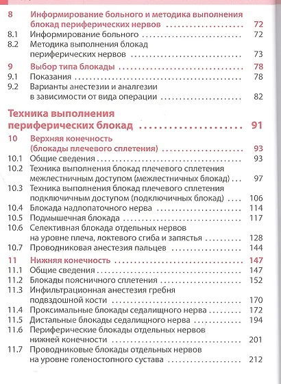 Блокады периферических нервов - фото 3