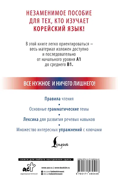 Корейский с нуля - фото 2