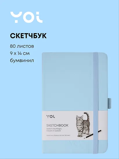 Скетчбук 9*14 80 листов, голубой, 140г/м2, слоновая кость, Yoi - фото 1