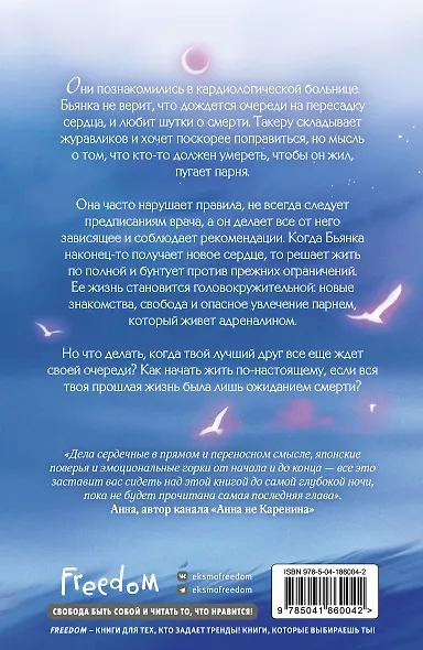 Я – твое сердце - фото 2
