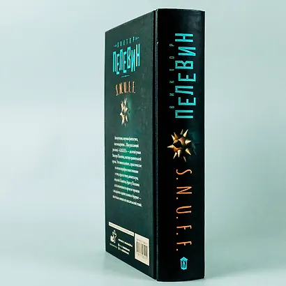 S.N.U.F.F. - фото 7