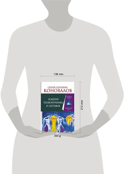 Болезни позвоночника и суставов. Информационно-энергетическое Учение. Начальный курс - фото 3