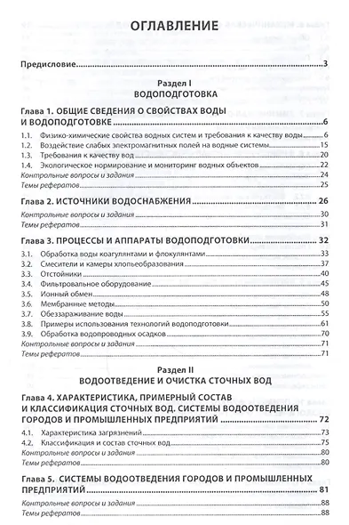 Водоподготовка и водоотведение Уч. пос. (ВО Магистр) Ксенофонтов - фото 2