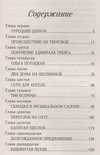 Охота на Менелая - фото 2