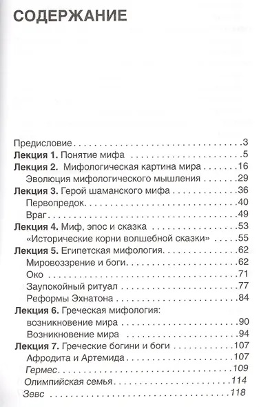 Введение в мифологию - фото 2