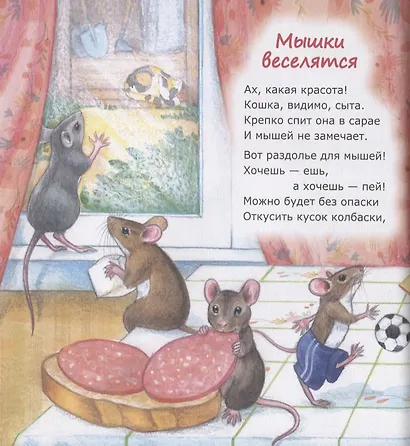 Кошки-мышки - фото 4