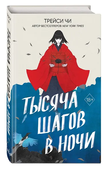 Тысяча шагов в ночи - фото 3