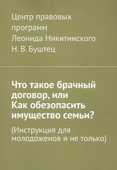 Что такое брачный договор, или Как обезопасить имущество семьи? (Инструкция для молодоженов и не только) - фото 1
