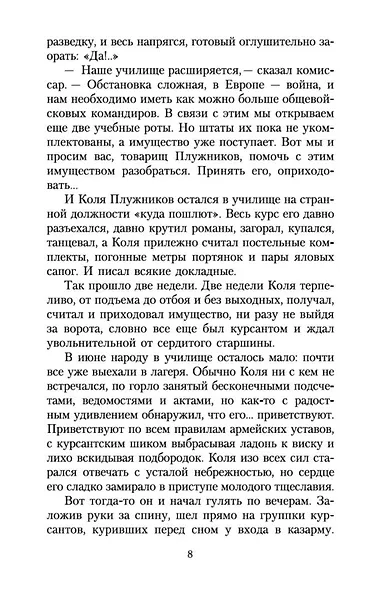 В списках не значился - фото 13