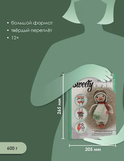 SWEETYгуруми. Игрушки крючком с теплом и любовью. Проект амигуруми - фото 6