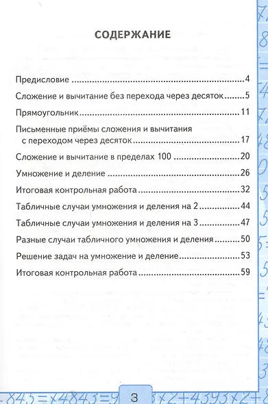 Контрольные работы по математике 2 кл. Ч.2 (к уч. Моро) (12,15,17,18,19,21-29 изд) (мУМК) (ФГОС) Рудницкая (Э) - фото 3