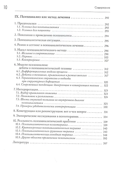 Психоанализ Введение в психологию бессознательных процессов (УПО) Куттер - фото 7
