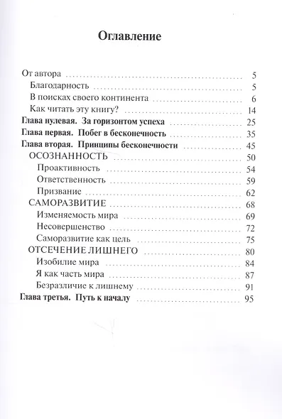 Компас успеха. 2-е издание, доработанное и осмысленное - фото 2