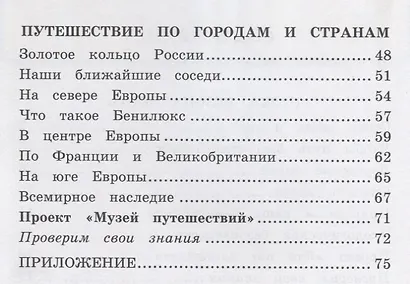 Окружающий мир. 3 класс. Рабочая тетрадь № 2. К учебнику А.А. Плешакова "Окружающий мир. 3 класс. В 2-х частях. Часть 2" (М: Просвещение) - фото 3