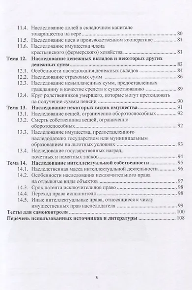 Наследственное право в схемах. Учебное пособие - фото 4